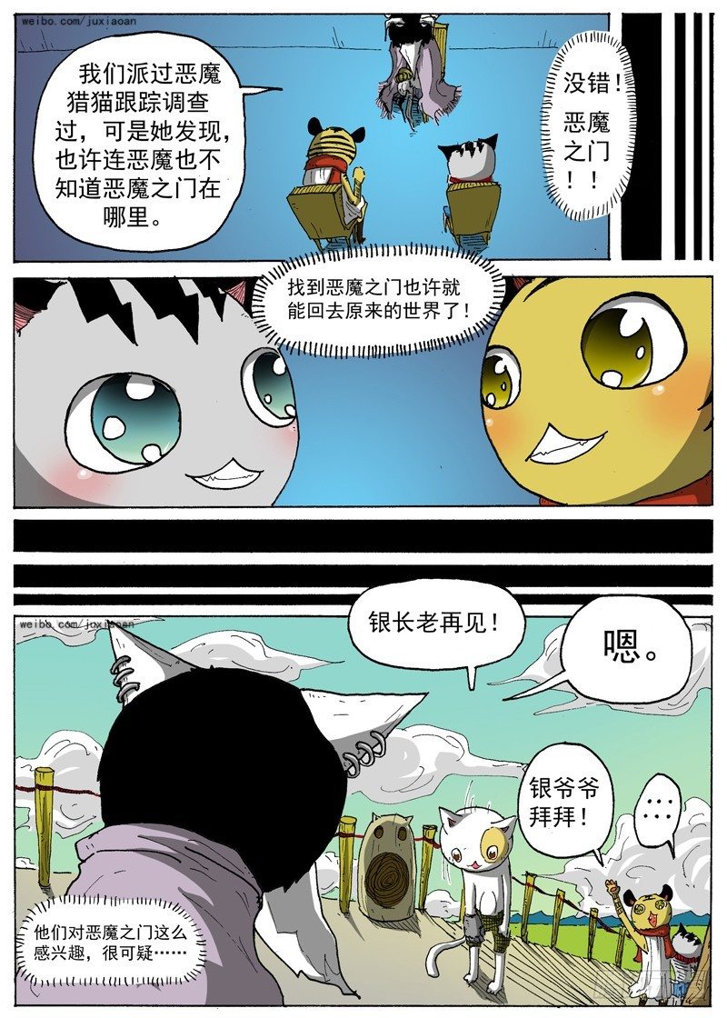 叉烧肉烤箱做法漫画,15 恶魔之门（下）2图