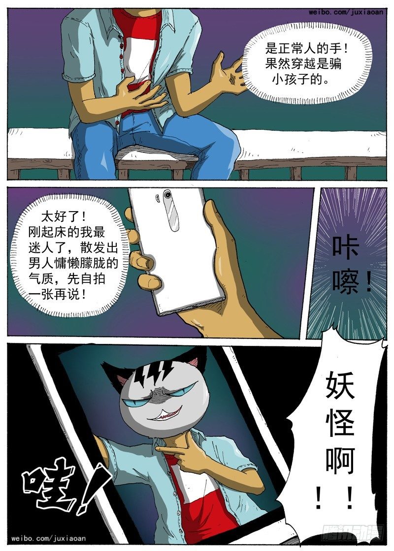 叉车证好考吗漫画,14 恶魔之门（上）2图