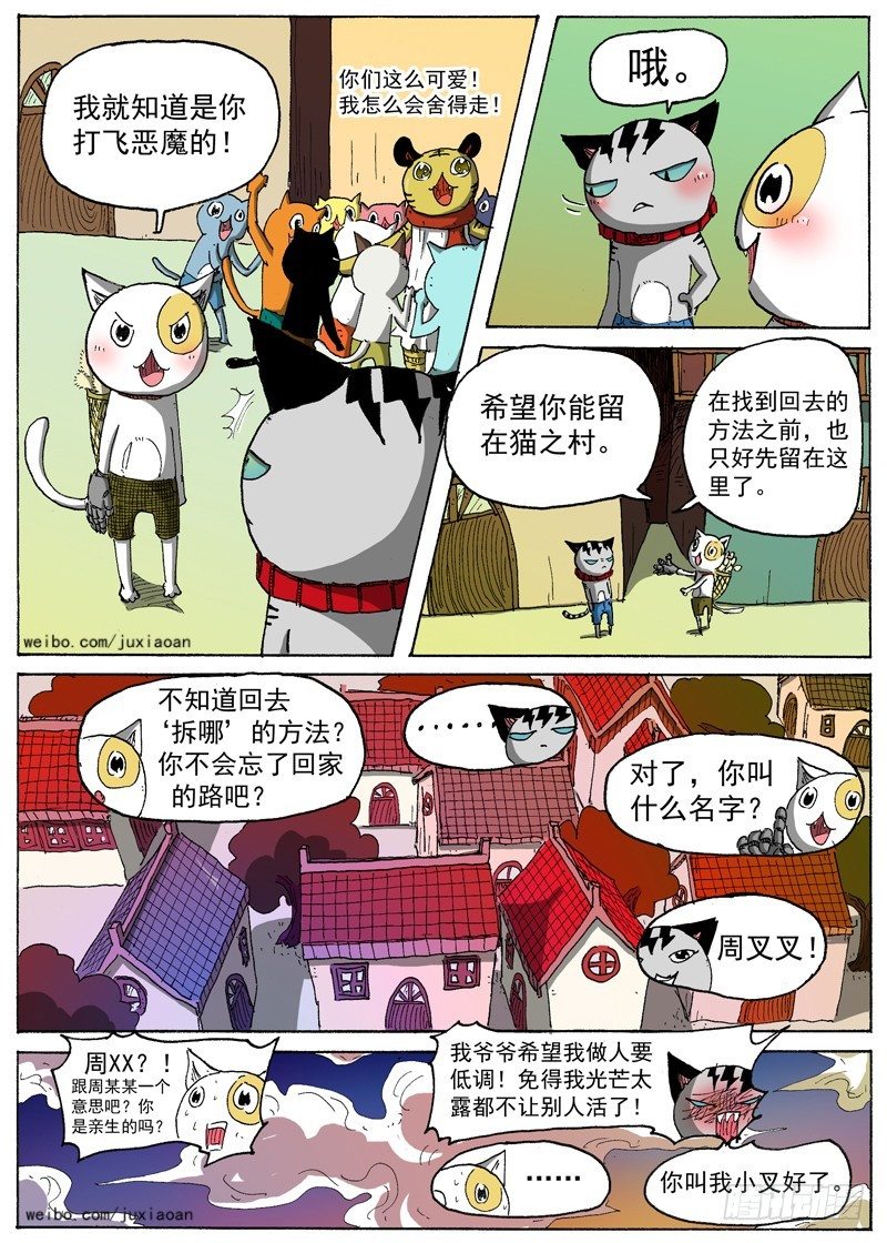 叉车证好考吗漫画,14 恶魔之门（上）2图