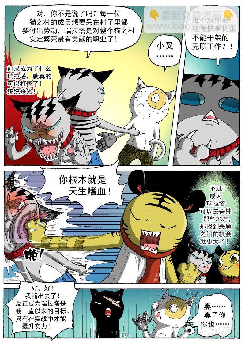 叉车工招聘信息漫画,16 瑞拉塔小队（上）2图