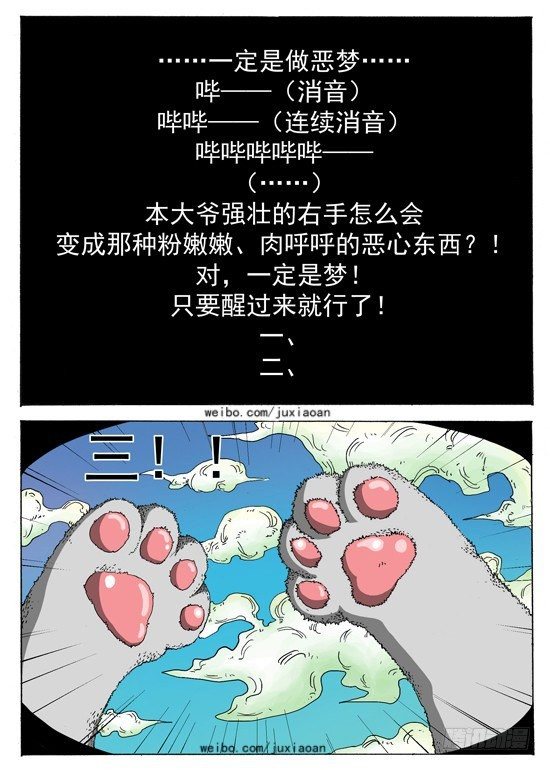 叉我很萌免费漫画,02 穿越（上）1图