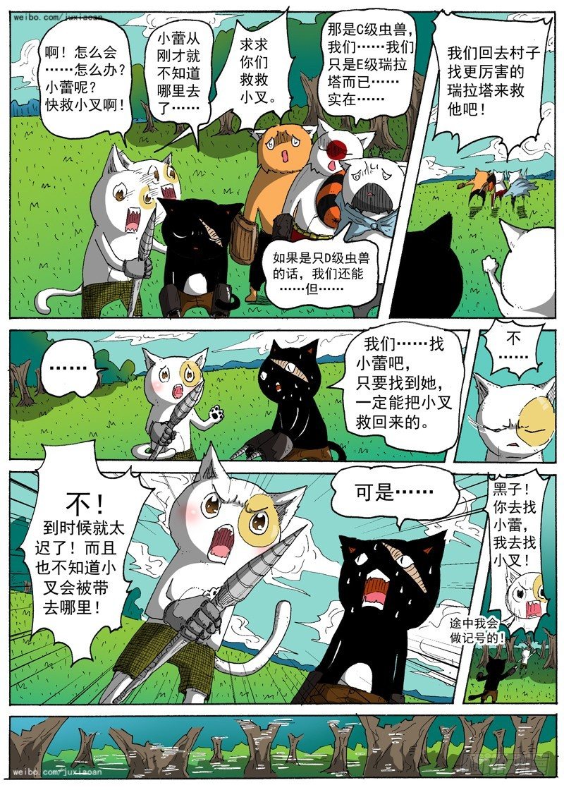 叉车证查询漫画,17 瑞拉塔小队（下）2图