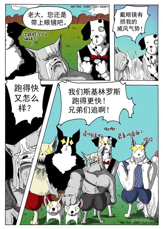 叉！我很萌！漫画,04 斯基林罗斯（上）2图