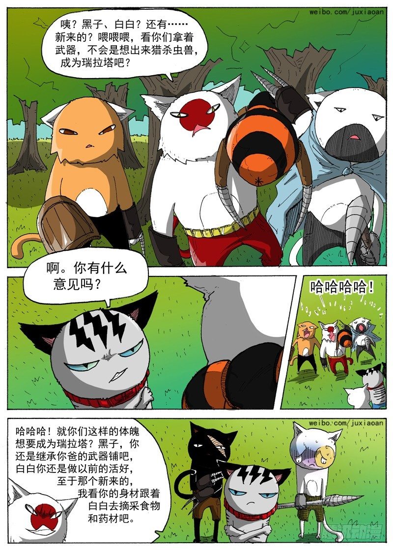 叉车驾驶证漫画,16 瑞拉塔小队（上）1图