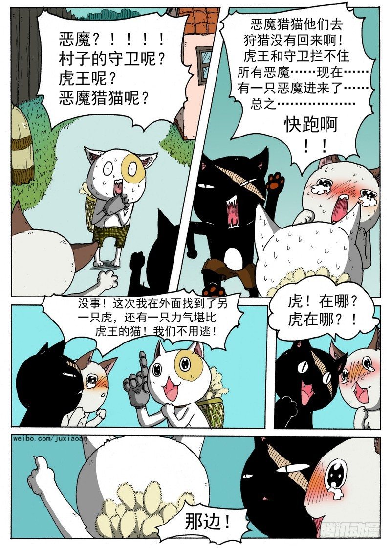 我很萌吖作者的小说漫画,09 恶魔（下）2图