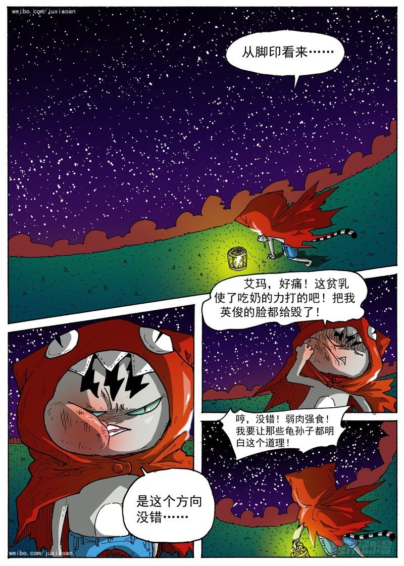 我很萌图片漫画,21 弱肉强食（下）1图