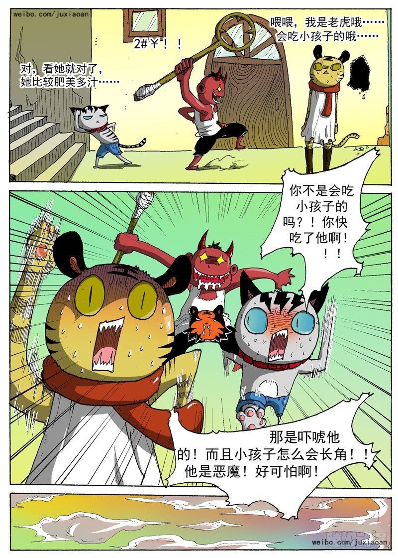 叉烧肉的制作方法视频漫画,11 长角的？！（下）2图