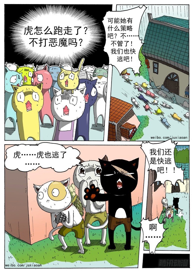 叉车配件漫画,10 长角的？！（上）2图