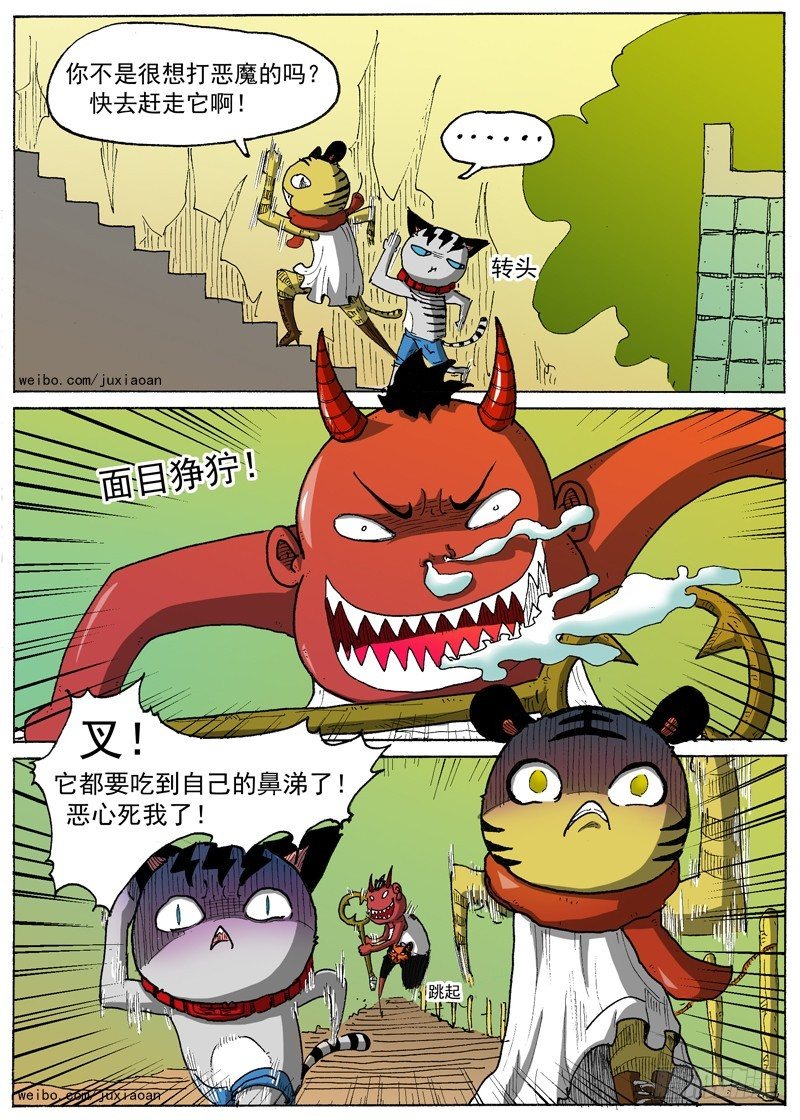 我很萌吖作者的小说漫画,12 虎王驾到（上）2图