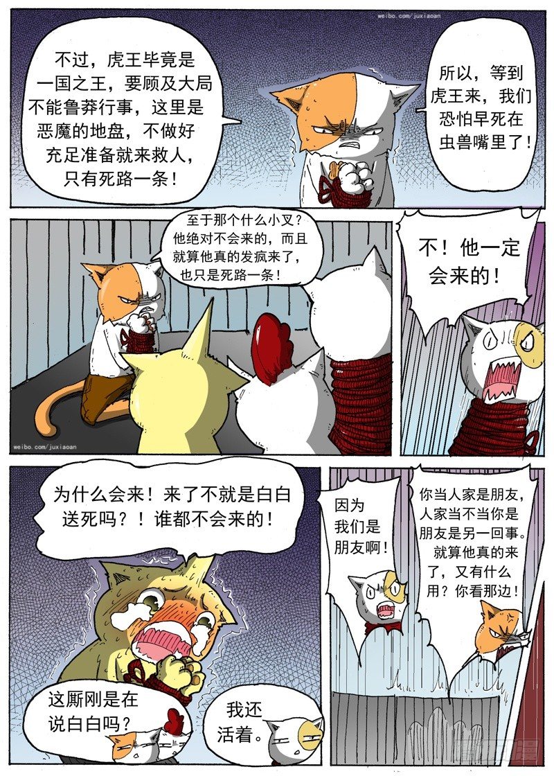 叉漫画,22 斗兽！（上）2图