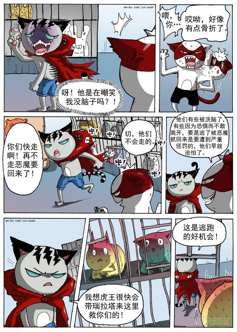 叉烧汁怎么调漫画,23 斗兽！（下）2图