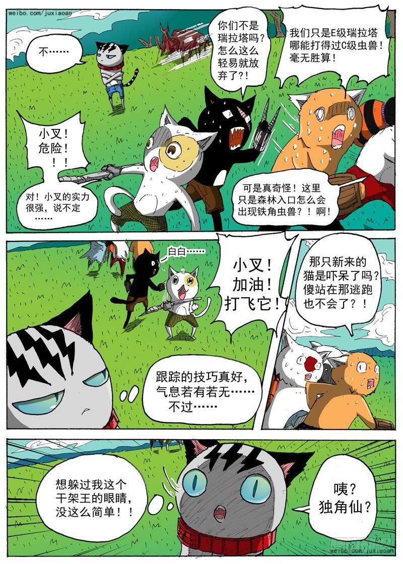 叉车证查询漫画,17 瑞拉塔小队（下）2图