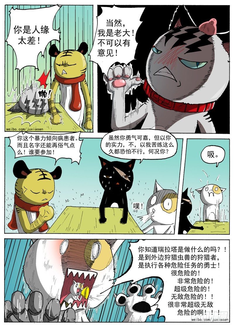 叉车工招聘信息漫画,16 瑞拉塔小队（上）1图