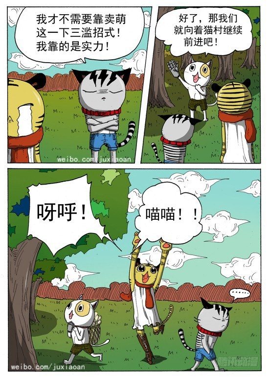 叉！我很萌！漫画,08 恶魔（中）2图