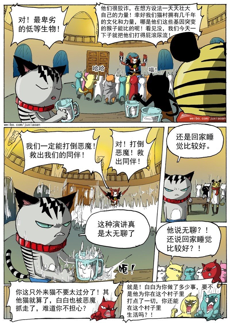 叉组词漫画,20 弱肉强食（上）2图