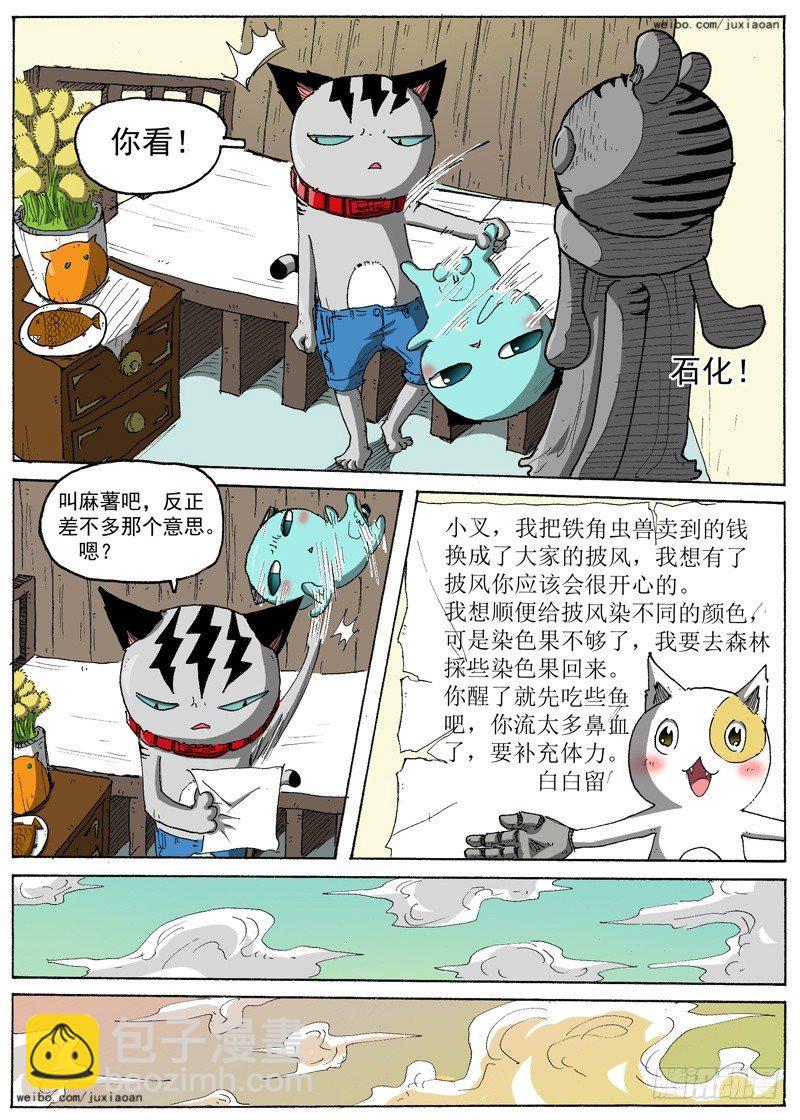 我很萌图片漫画,19 准瑞拉塔（下）2图