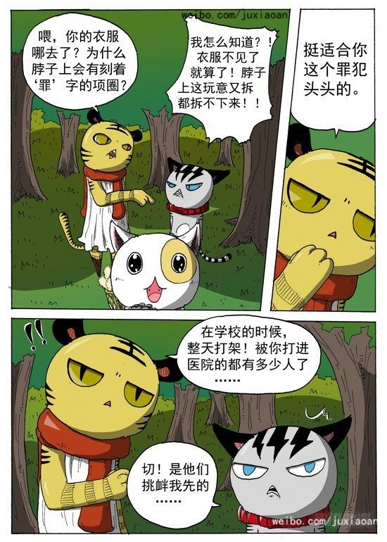 叉！我很萌！漫画,08 恶魔（中）2图