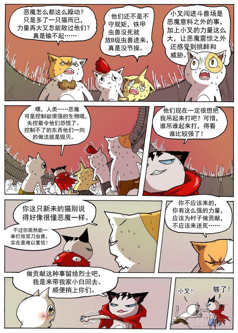 我很萌吖作者的小说漫画,26 宇宙大绝（上）1图