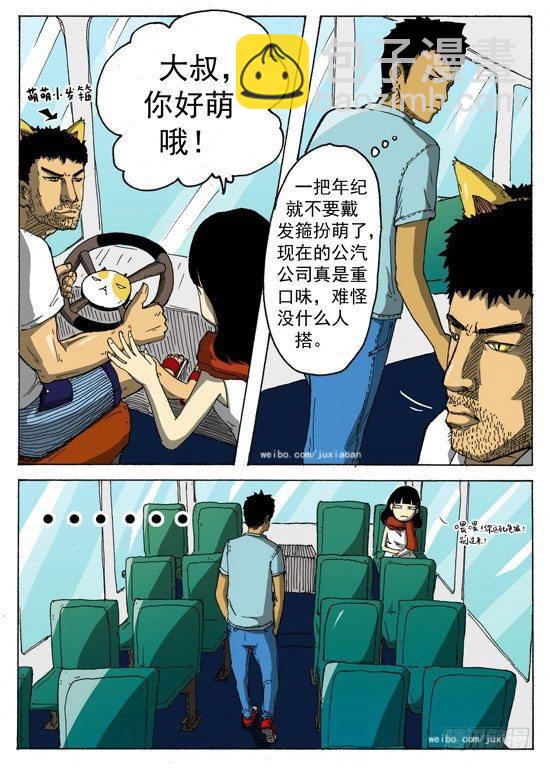 我很萌吖作者的小说漫画,03 穿越（下）2图