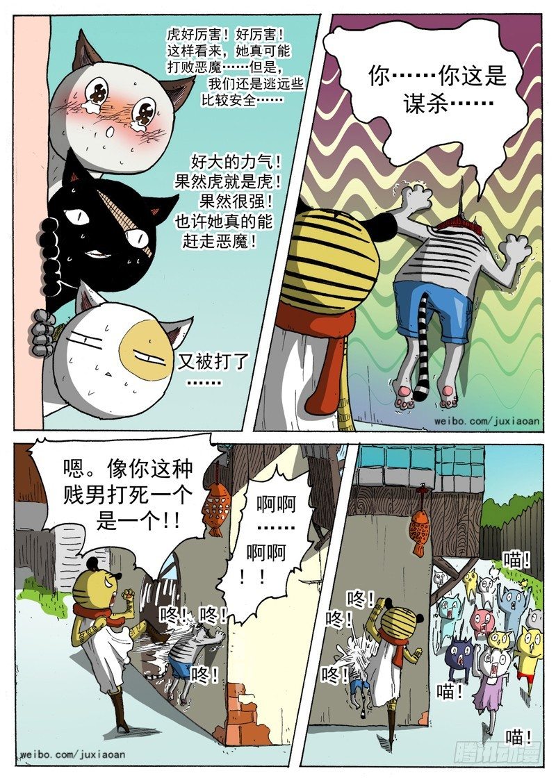 叉我很萌免费漫画,10 长角的？！（上）1图