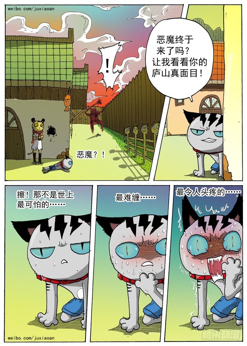 叉车工招聘信息漫画,11 长角的？！（下）2图