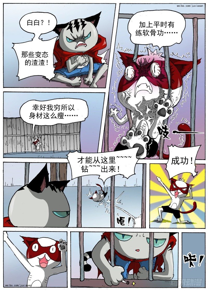 叉车事故视频漫画,23 斗兽！（下）1图