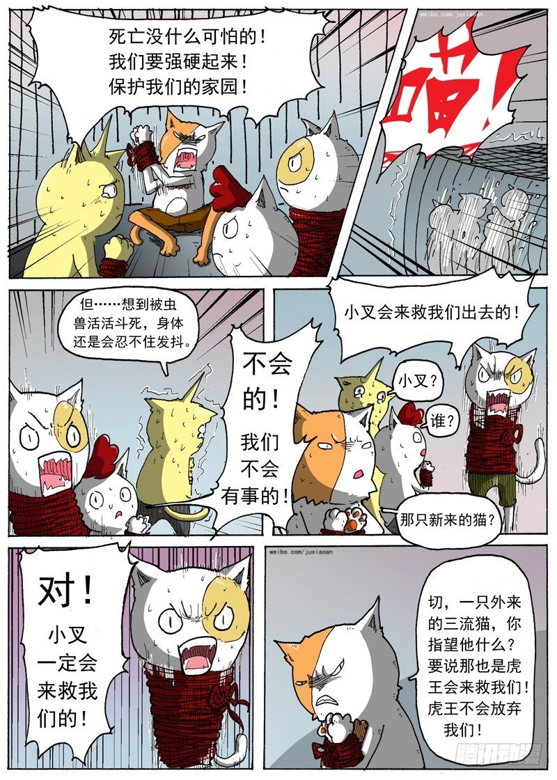 叉漫画,22 斗兽！（上）1图