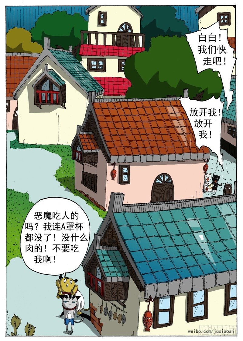 叉车工招聘信息漫画,10 长角的？！（上）2图