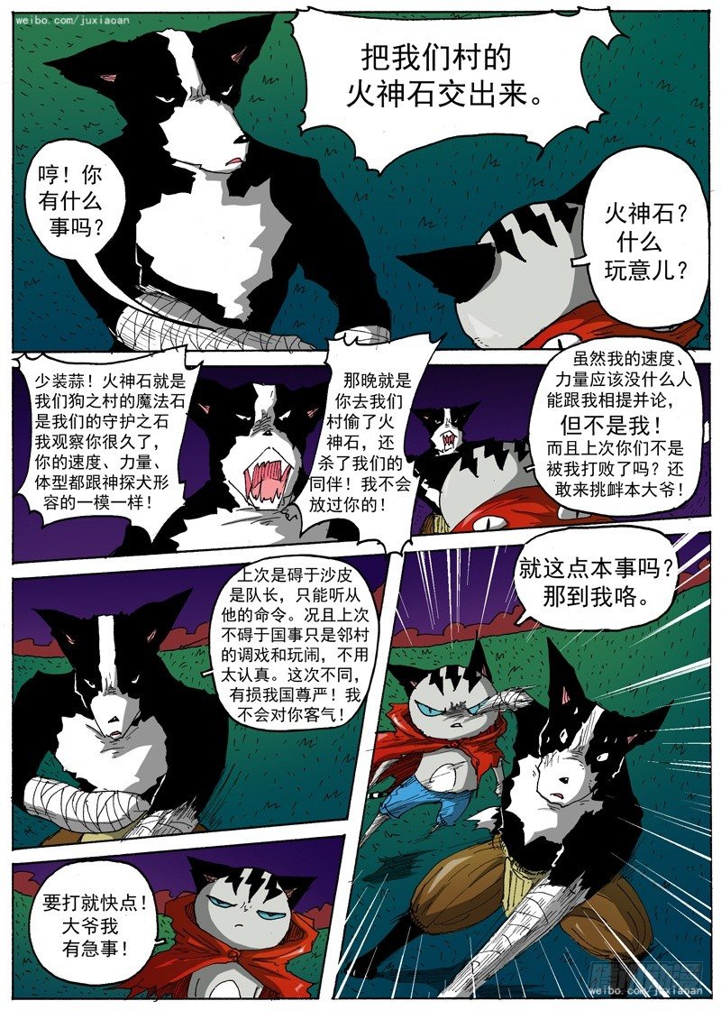 叉烧肋排家常做法漫画,21 弱肉强食（下）2图