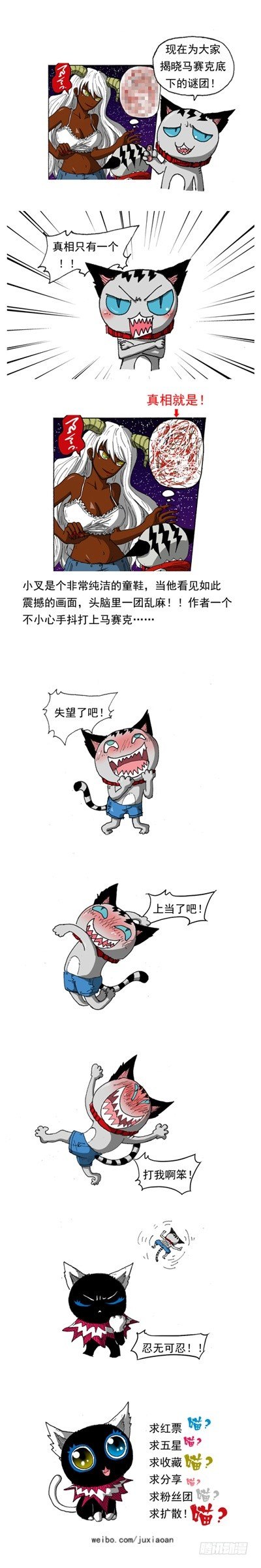 叉漫画,22 斗兽！（上）1图