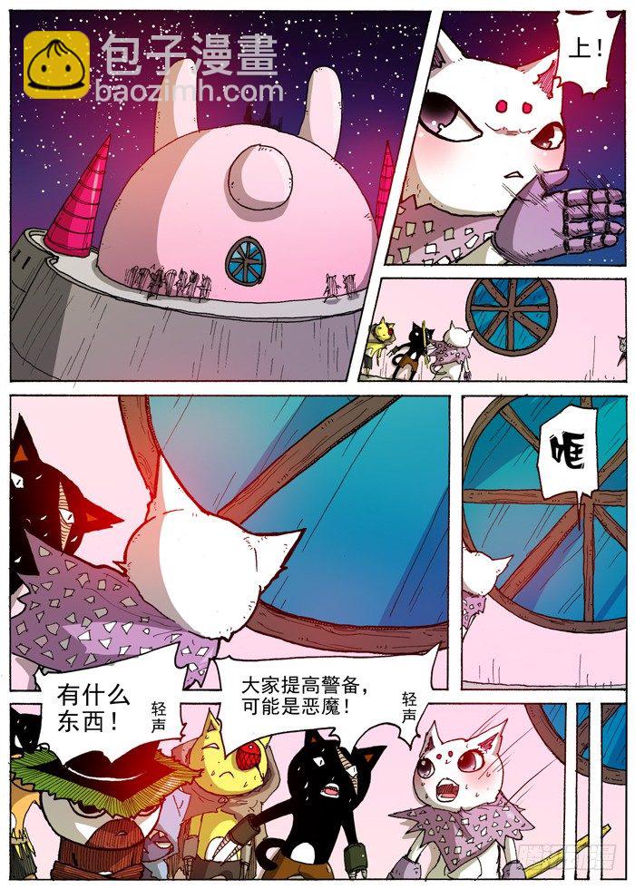 叉！我很萌！漫画,30 打乱计划(上）2图