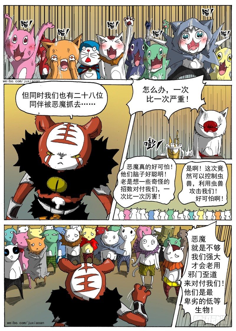 叉组词漫画,20 弱肉强食（上）1图