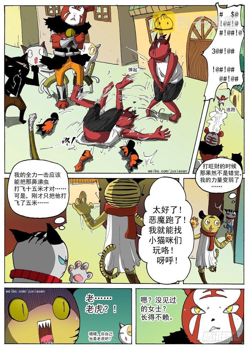 叉我很萌免费漫画,13 虎王驾到（下）2图