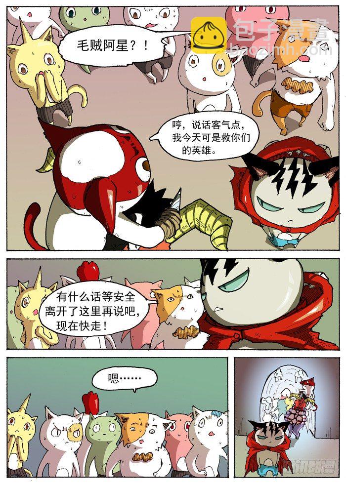 叉烧肉的制作方法视频漫画,28 激光！（上）1图