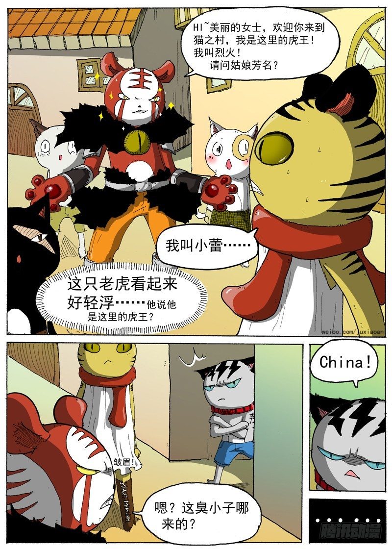 叉我很萌免费漫画,13 虎王驾到（下）1图