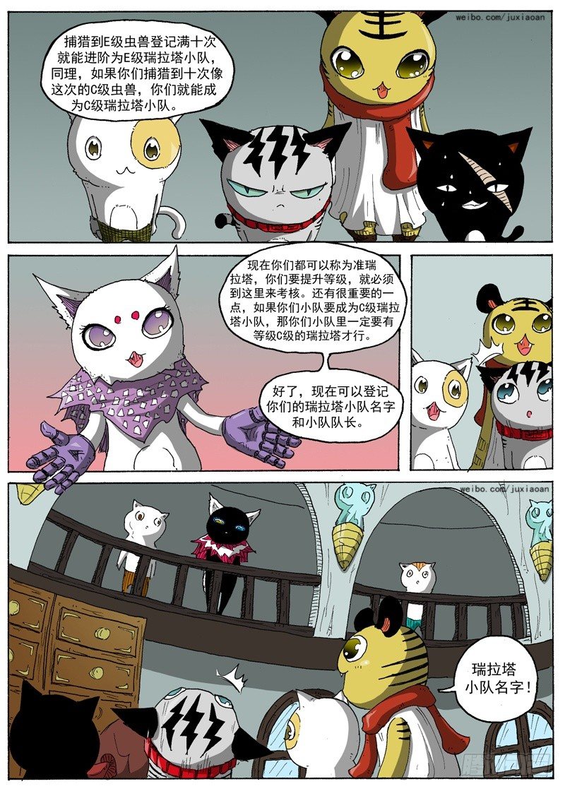 叉我很萌免费漫画,18 准瑞拉塔（上）2图