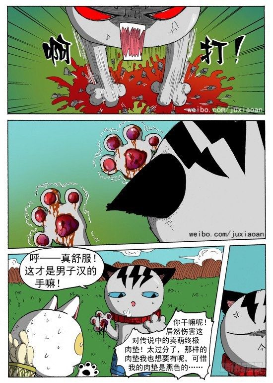 我很萌吖作者的小说漫画,08 恶魔（中）2图