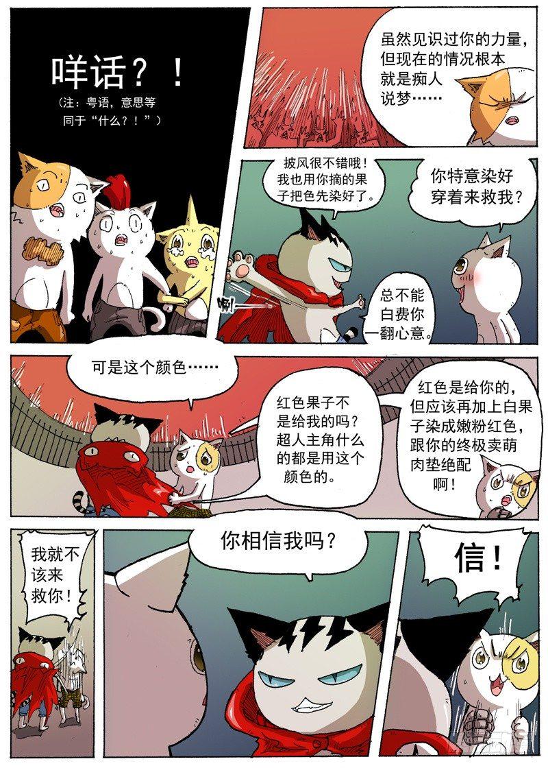 我很萌吖作者的小说漫画,26 宇宙大绝（上）2图