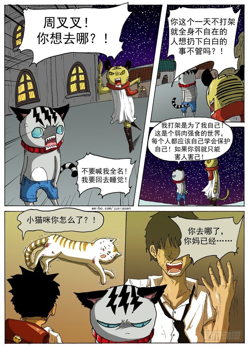 我很萌图片漫画,20 弱肉强食（上）2图