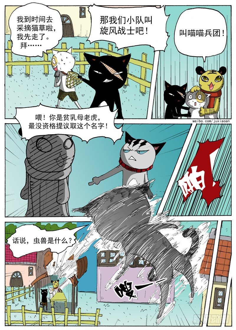 叉烧肉漫画,16 瑞拉塔小队（上）1图