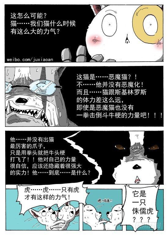 叉车驾驶证漫画,06 斯基林罗斯（下）2图