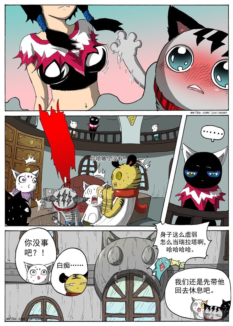 叉尾鱼漫画,18 准瑞拉塔（上）1图