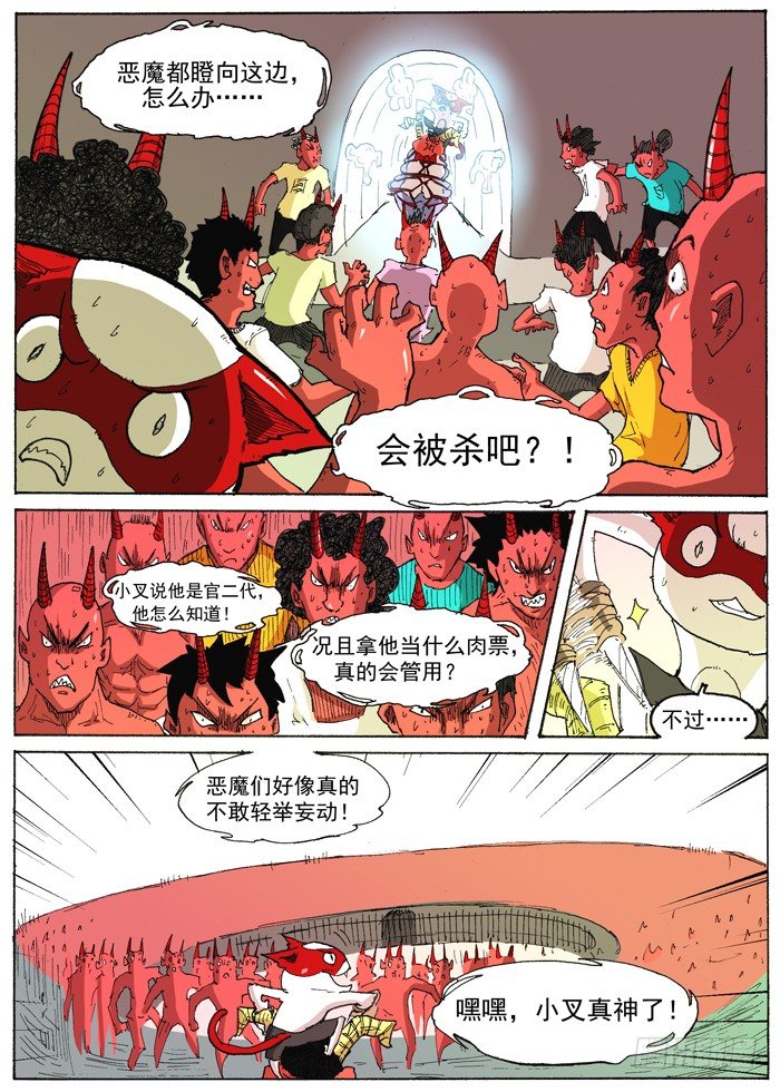 叉！我很萌！漫画,28 激光！（上）2图