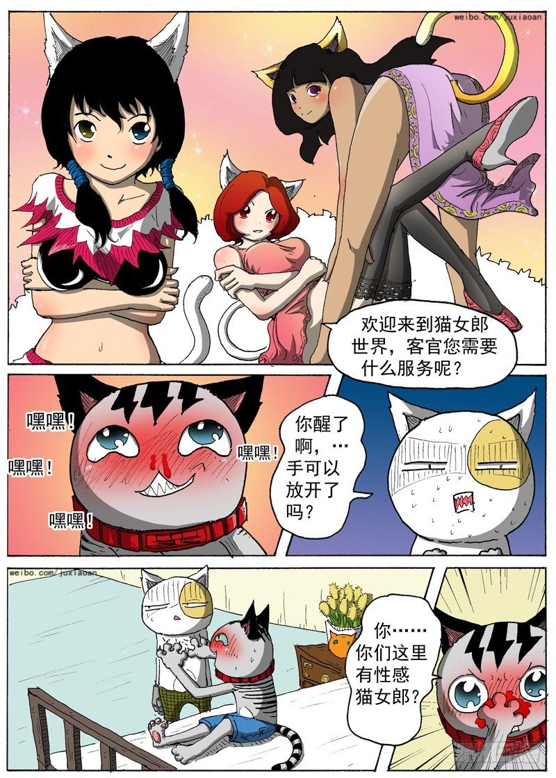 叉我很萌免费漫画,18 准瑞拉塔（上）2图