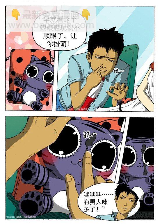 我很萌很可爱的图片漫画,03 穿越（下）1图