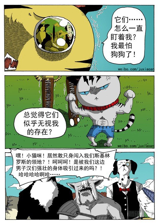 叉组词漫画,04 斯基林罗斯（上）1图