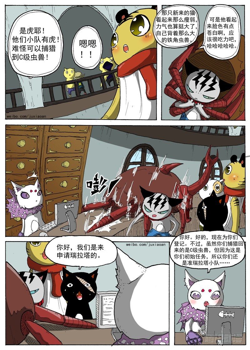 叉我很萌免费漫画,18 准瑞拉塔（上）1图