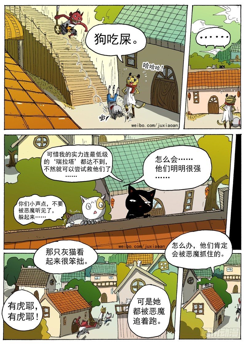 我很萌吖作者的小说漫画,12 虎王驾到（上）2图