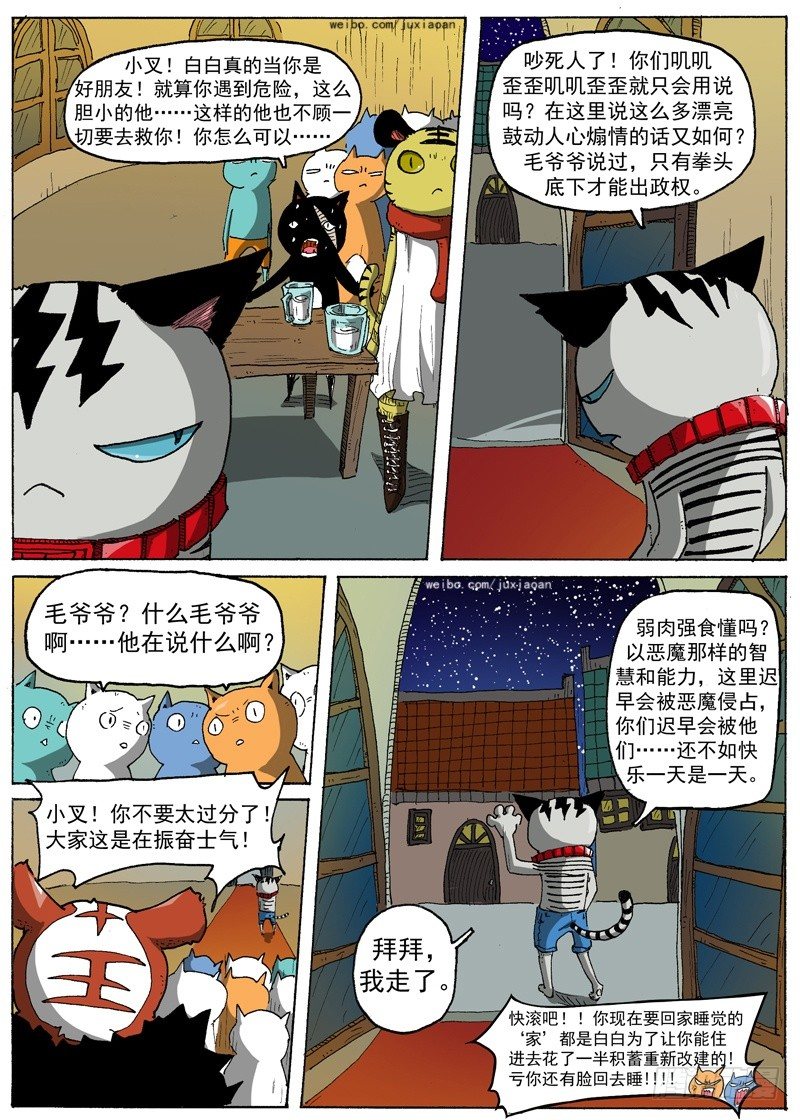 我很萌图片漫画,20 弱肉强食（上）1图