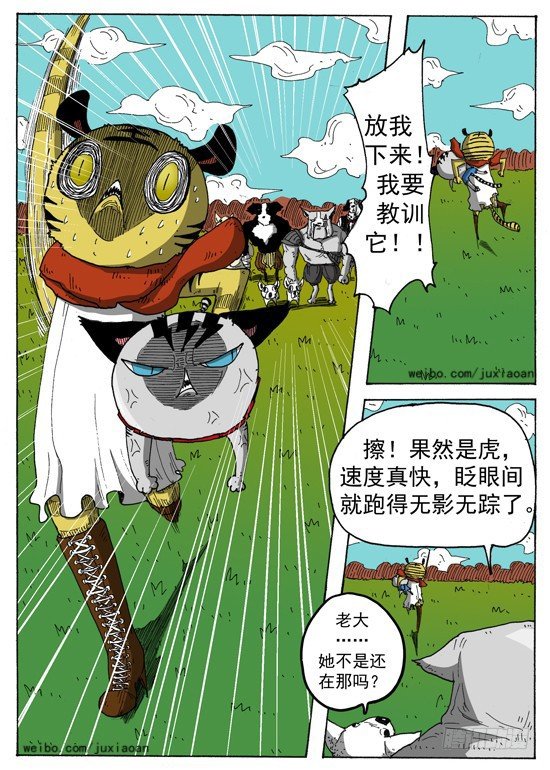 叉！我很萌！漫画,04 斯基林罗斯（上）1图